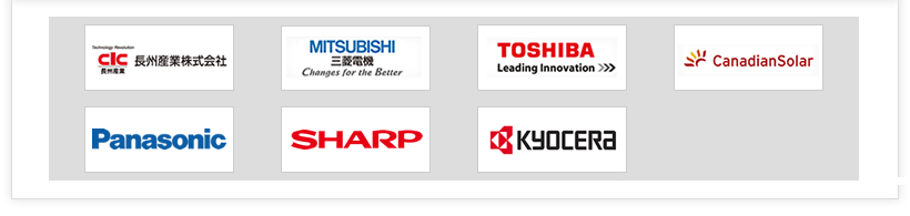 MITSUBISHI 三菱電機 | TOSHIBA | CanadianSolar | 長州産業 MITSUBISHI 三菱電機 | TOSHIBA | CanadianSolar